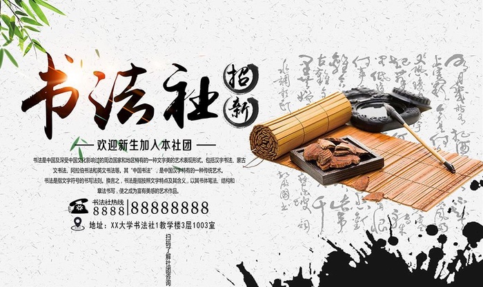 书法社图片