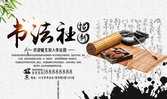 书法社图片