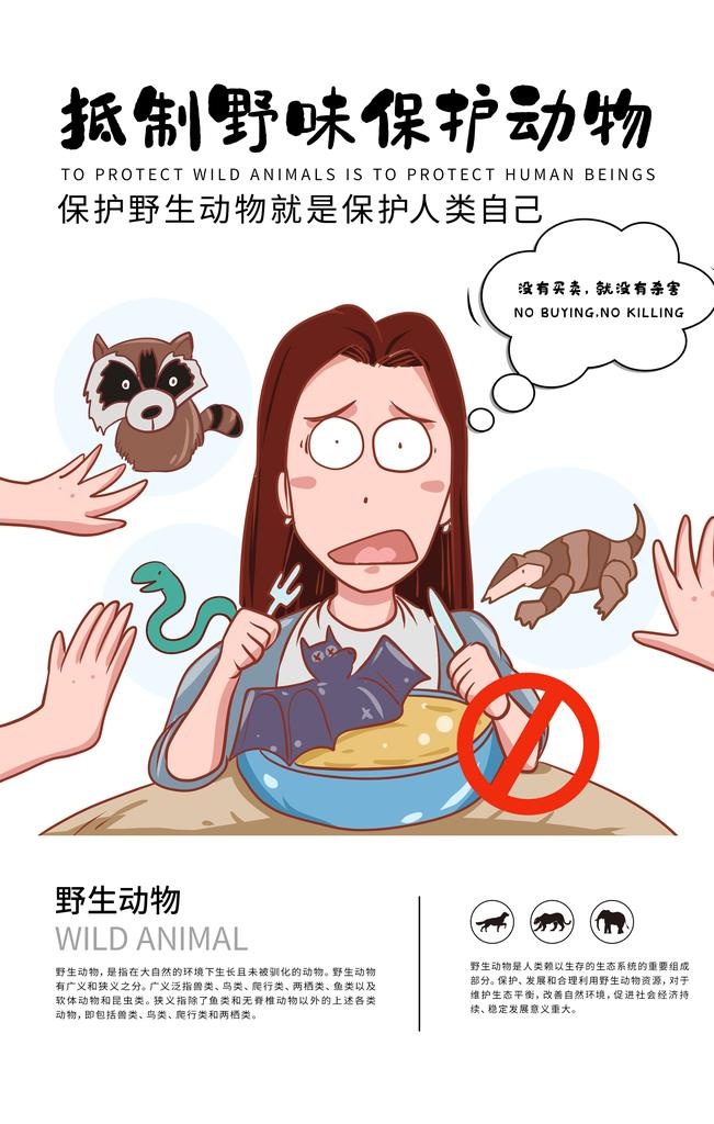 保护动物社会公益宣传海报素材图片(2362x3543)psd模版下载