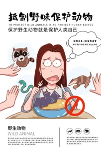 保护动物社会公益宣传海报素材图片