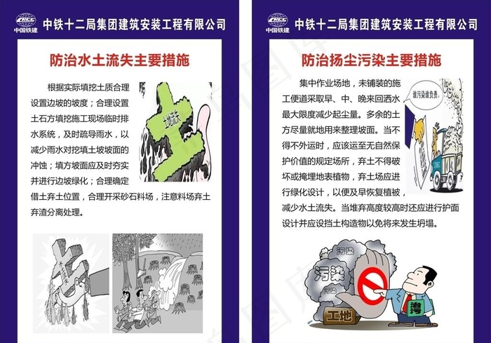 建筑工地安全生产施工漫画图片cdr矢量模版下载