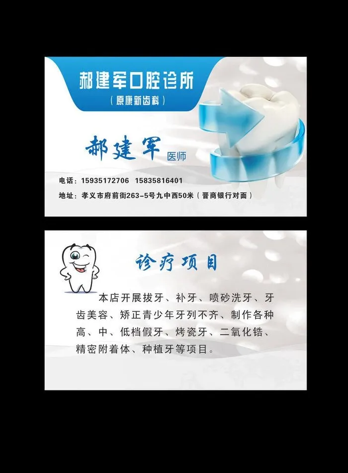 齿科 名片 牙齿图片cdr矢量模版下载