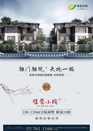 中国风房地产海报图片