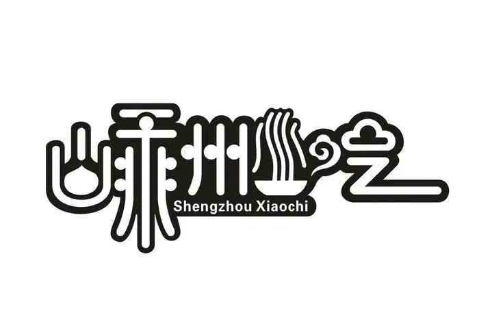 嵊州小吃logo图片cdr矢量模版下载
