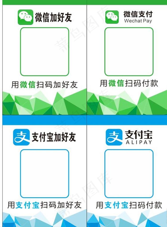 微信支付宝图片cdr矢量模版下载