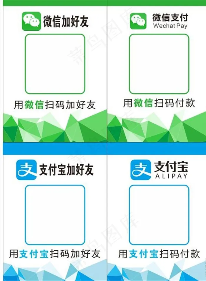 微信支付宝图片cdr矢量模版下载