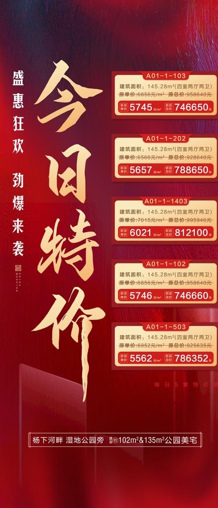 地产热销房源红金周末加推开盘图片(887x1920)psd模版下载