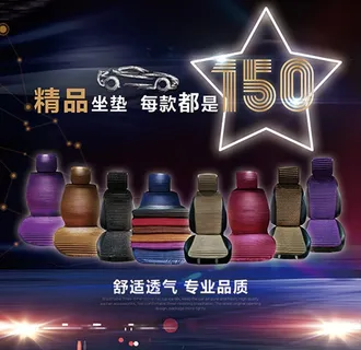 汽车坐垫图片
