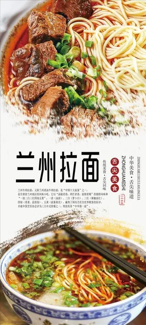 兰州拉面美食海报图片