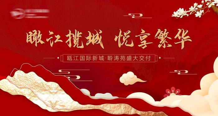 地产交付图片psd模版下载