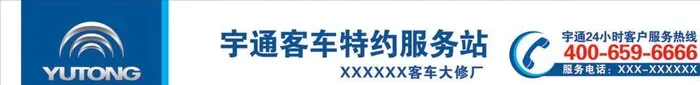 宇通客车门头招牌图片(13488x2008)psd模版下载