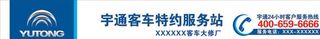 宇通客车门头招牌图片