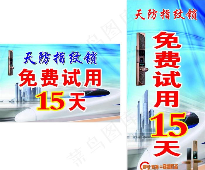 指纹锁展架图片cdr矢量模版下载