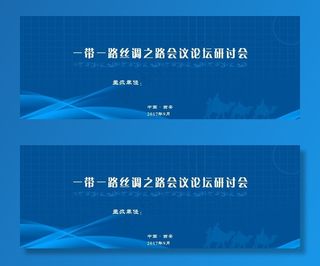 蓝色会议背景图片