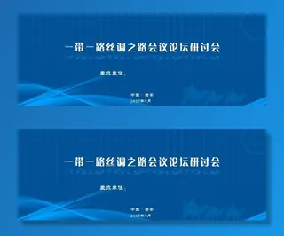 蓝色会议背景图片