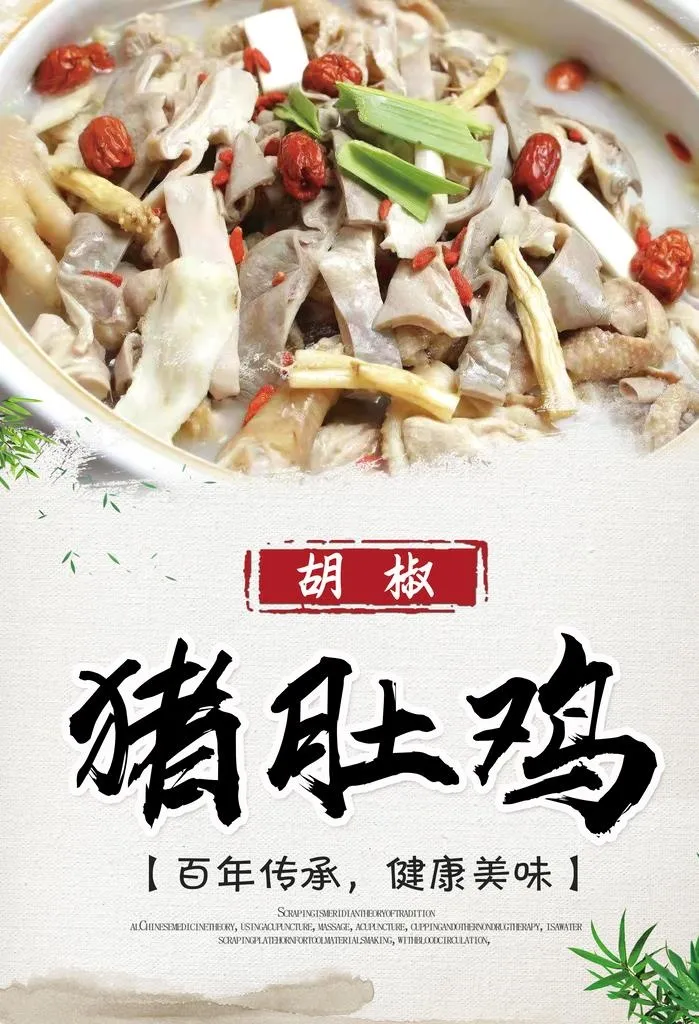 猪肚鸡图片(2953x4134)psd模版下载