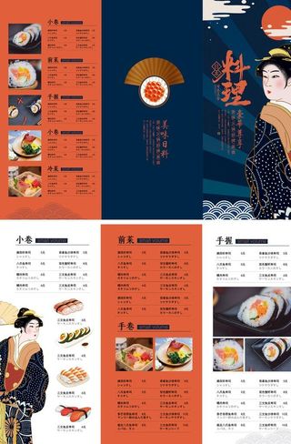 日料三折页菜单图片