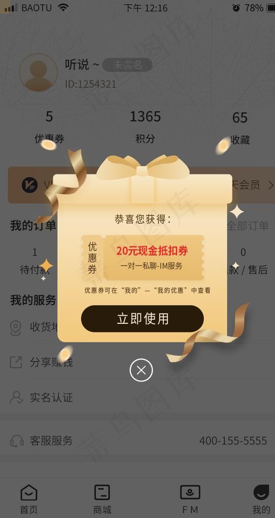 优惠券弹窗图片psd模版下载