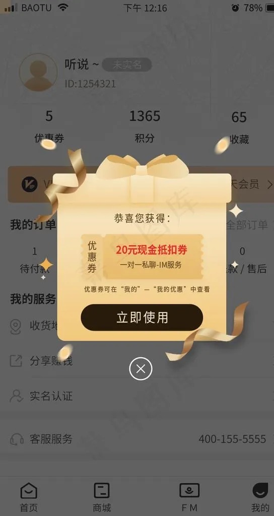 优惠券弹窗图片psd模版下载
