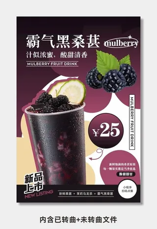 霸气黑桑葚图片展板海报