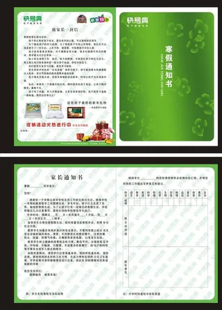 快易典寒假通知书图片