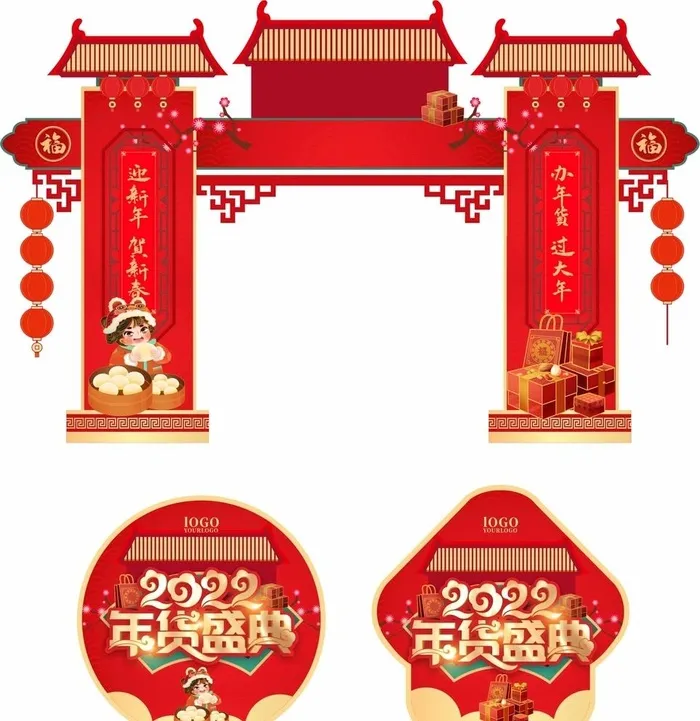 年货节地贴门头图片cdr矢量模版下载