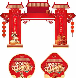 年货节地贴门头图片