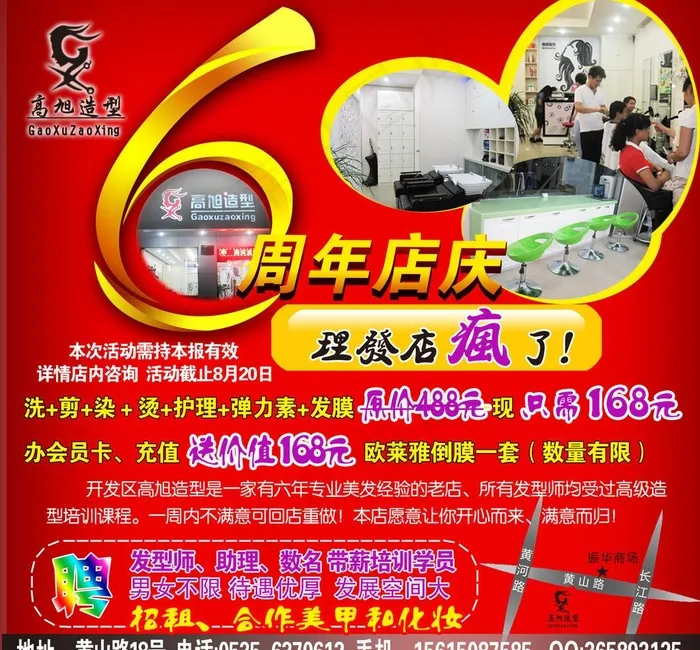 高旭美发彩页图片(1476x1417)psd模版下载