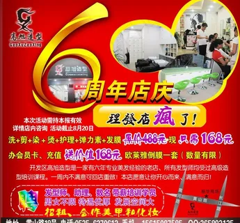 高旭美发彩页图片