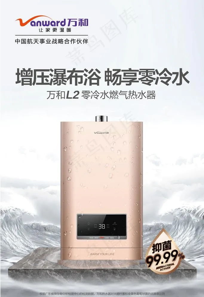 万和L2燃气热水器 竖版图片ai矢量模版下载