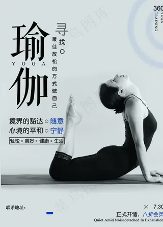 瑜伽海报图片