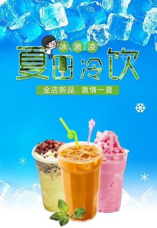 夏日冷饮图片