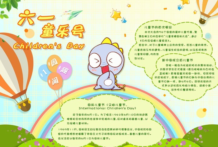 六一儿童节手抄报图片