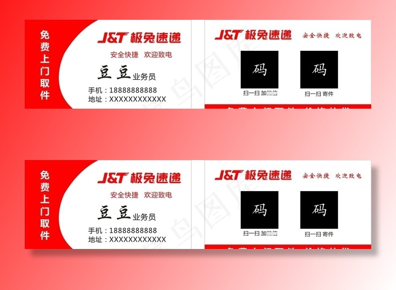 极兔速递图片cdr矢量模版下载