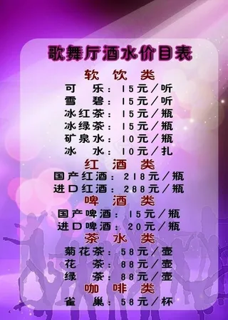 歌舞厅酒水图片