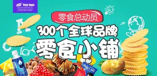时尚美食零食小铺海报图片