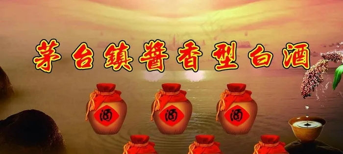 茅台广告图片psd模版下载