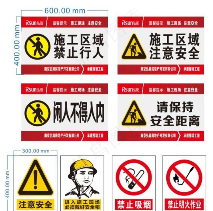 工地 安全 提示牌  温馨提示图片cdr矢量模版下载