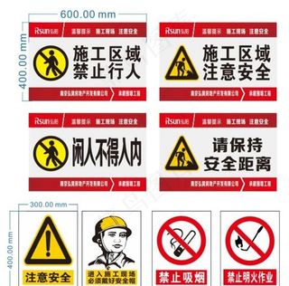工地 安全 提示牌  温馨提示图片