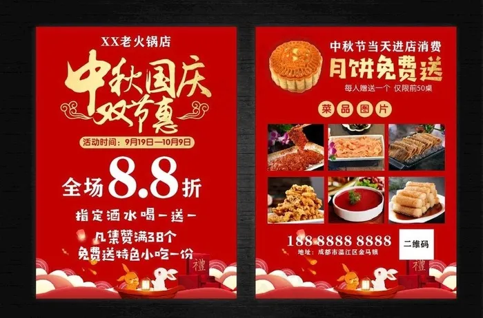中秋国庆传单图片cdr矢量模版下载