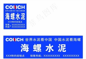 海螺水泥广告牌图片