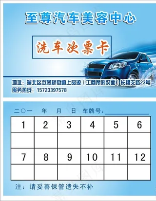 至尊洗车卡图片