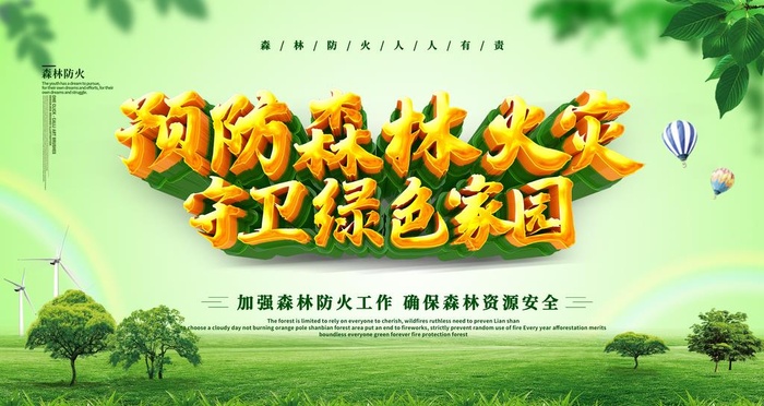防火图片(6300x3543)psd模版下载