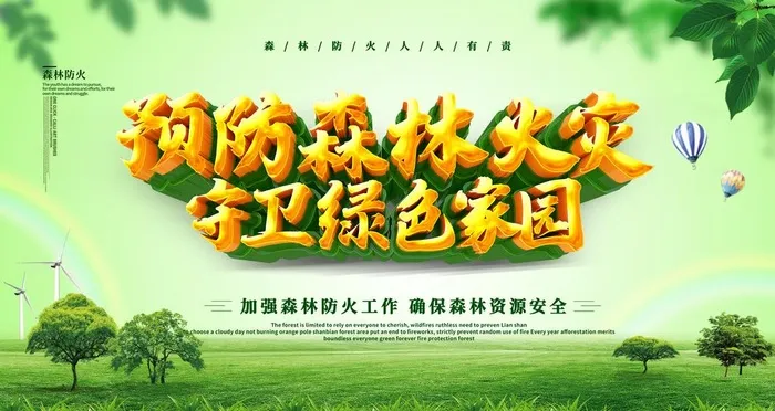 防火图片(6300x3543)psd模版下载
