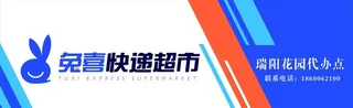 兔喜快递超市图片