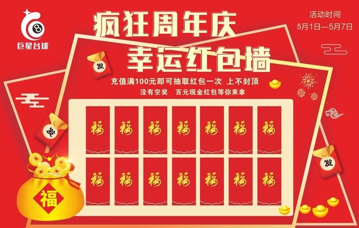红包墙图片cdr矢量模版下载