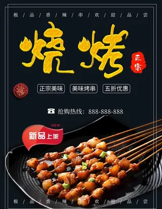 烧烤图片
