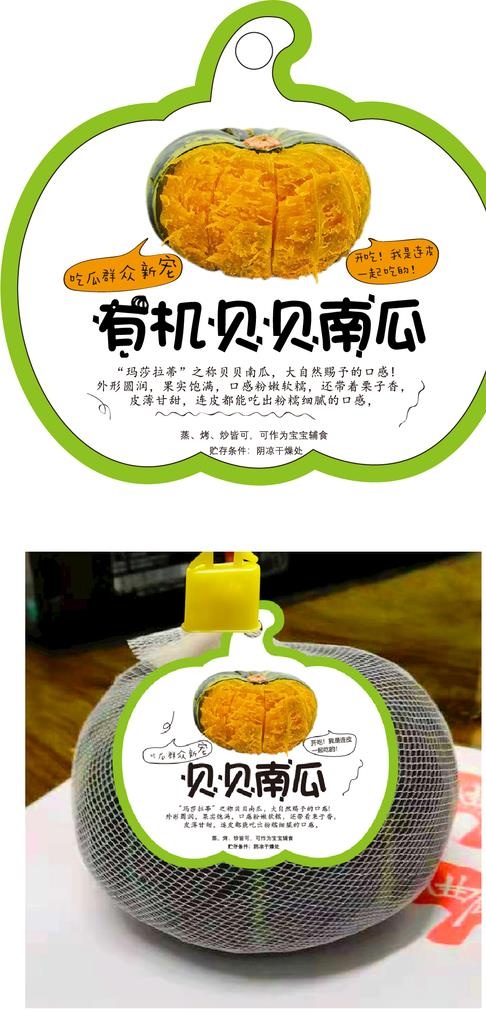 超市贝贝南瓜标签设计图片ai矢量模版下载