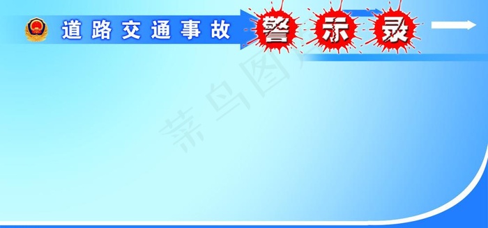 警示录背景素材图片(6803x3402)psd模版下载