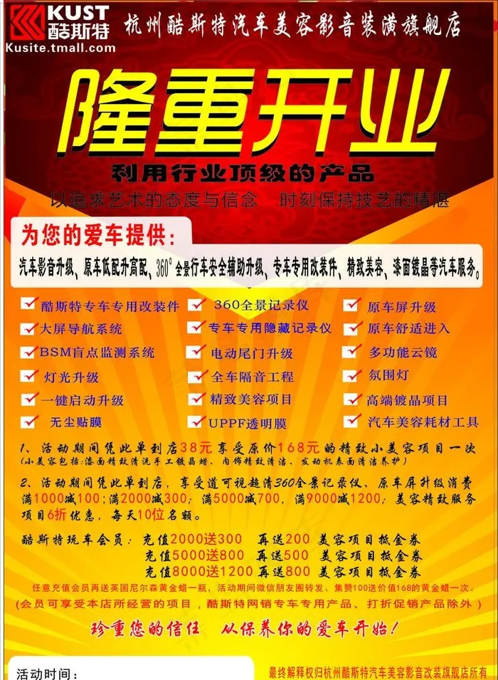 汽车美容开业宣传单图片cdr矢量模版下载